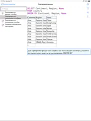 sql recipes айпад изображения 2