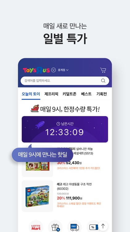 토이저러스몰 screenshot-3