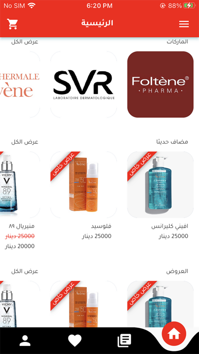 العالمية ستور Screenshot