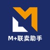 M+联卖助手