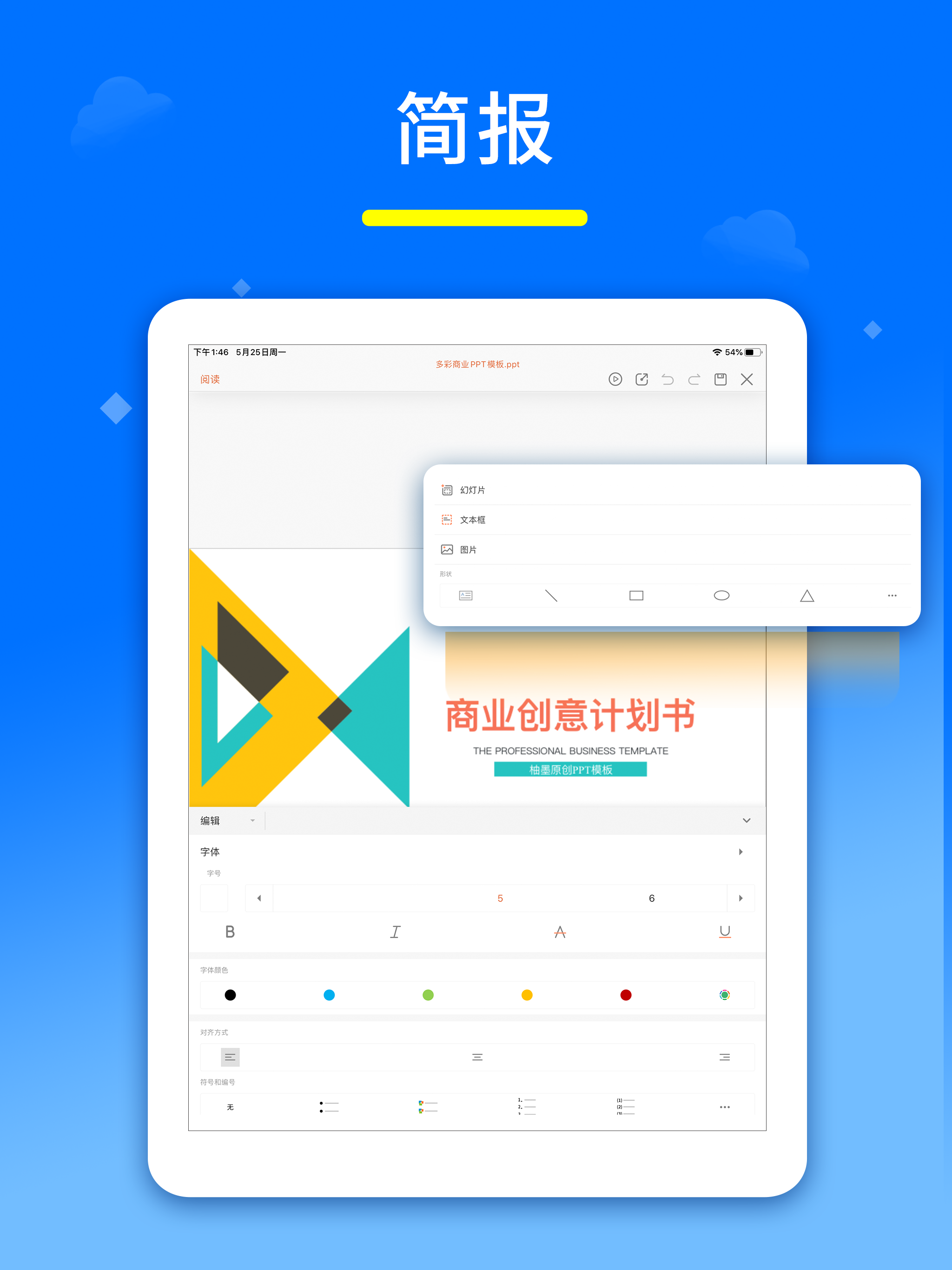 永中移动Office