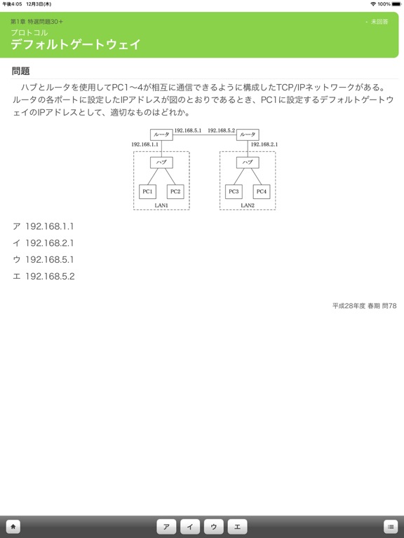 全問解説付 ITパスポート 一問一答問題集のおすすめ画像2