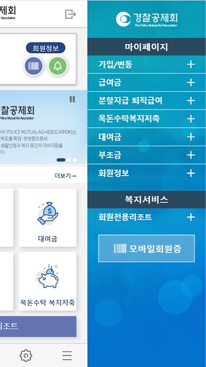 경찰공제회 screenshot-3