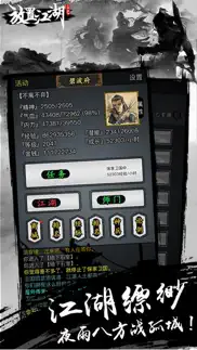 放置江湖：隐世门派现武林 iphone screenshot 4