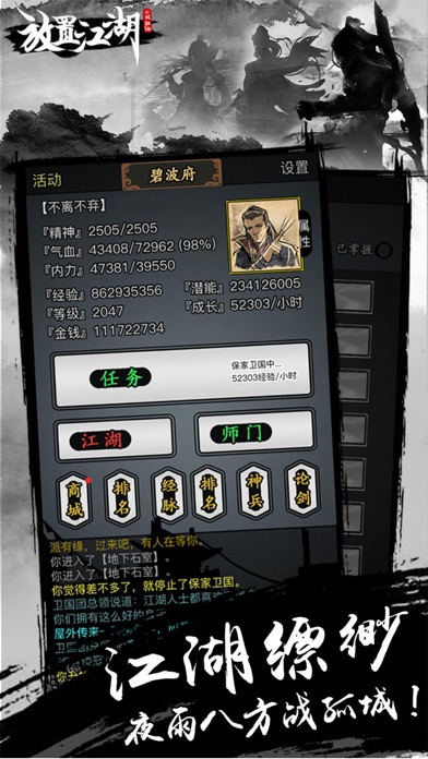 放置江湖：隐世门派现武林 screenshot1