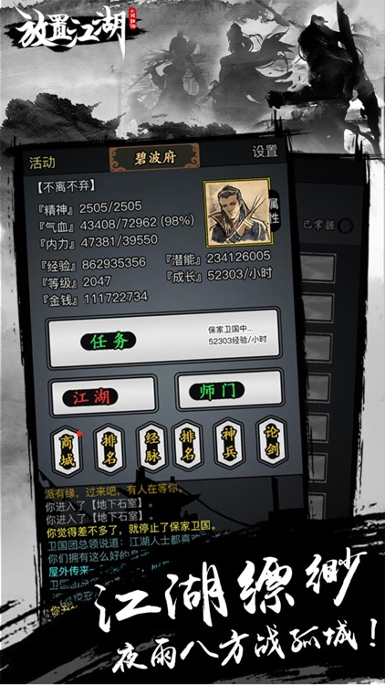 放置江湖：隐世门派现武林 screenshot-3