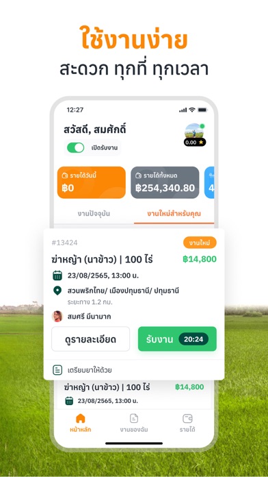 นักบินโดรน - ไอคอนเกษตร Screenshot