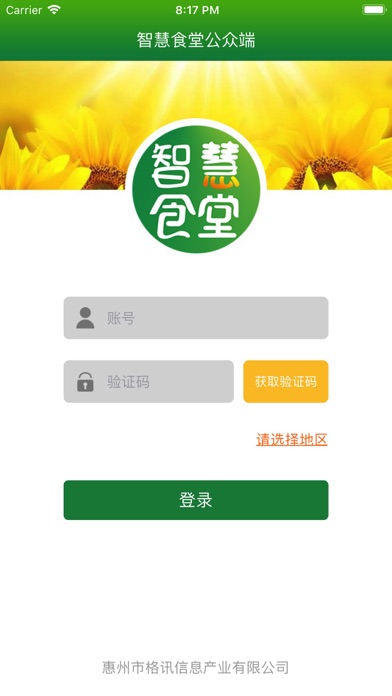 Screenshot #1 pour 智慧食堂公众端