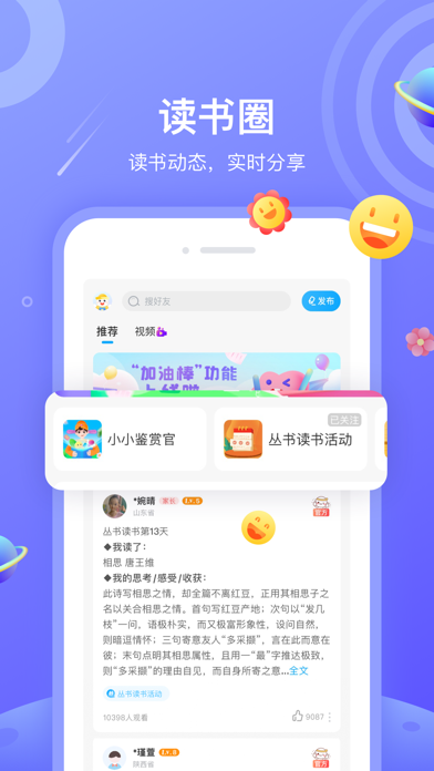 一米阅读-中小学生语文阅读好帮手 Screenshot