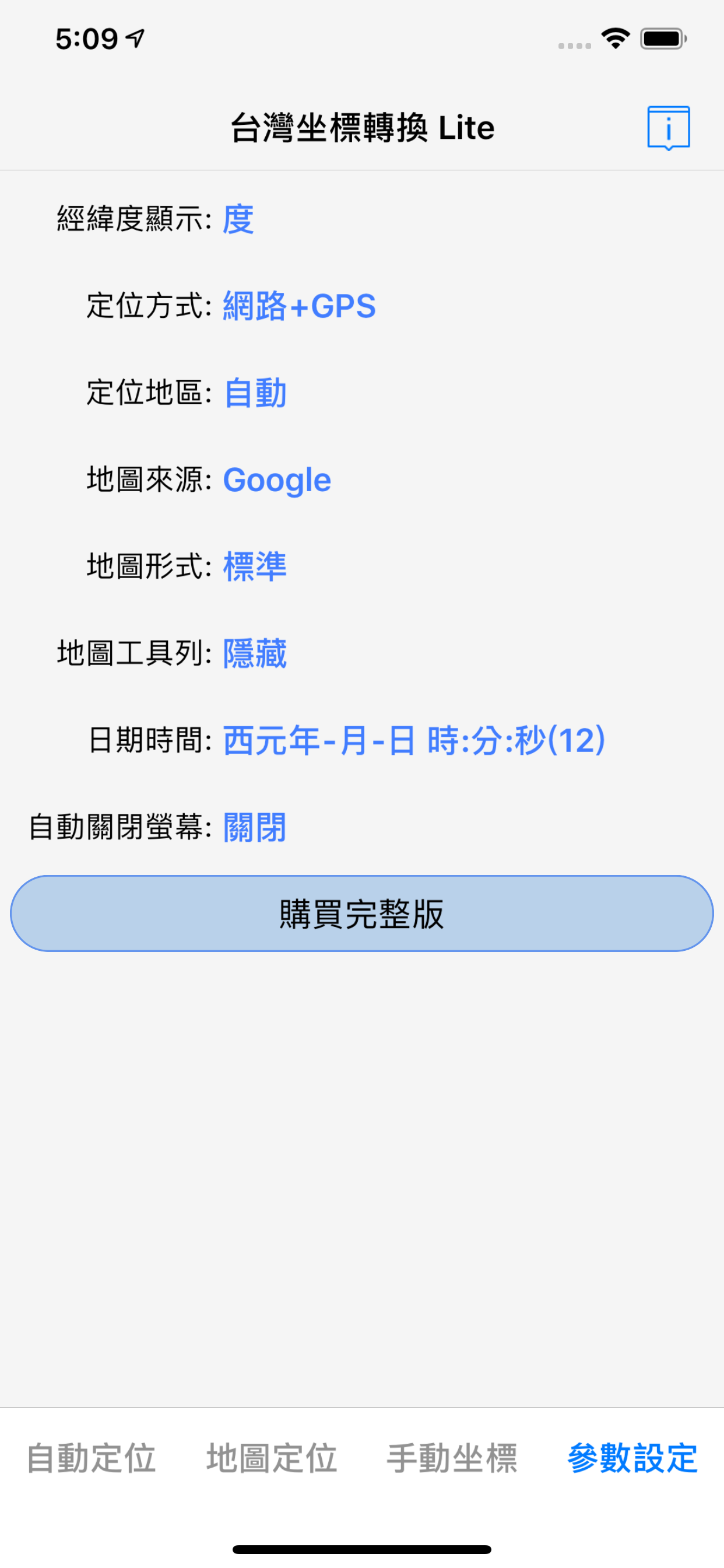 台灣坐標轉換 Lite
