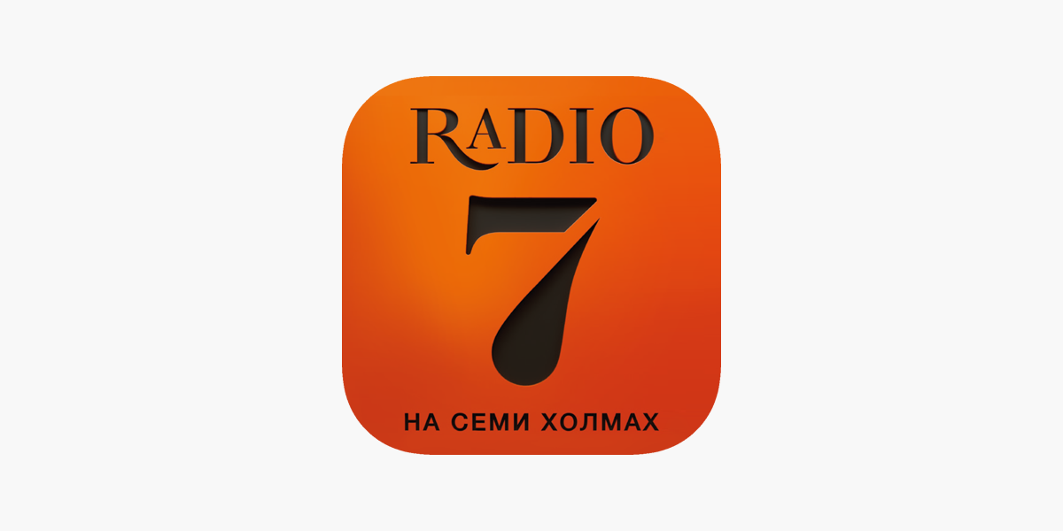 App Store: Радио 7 на семи холмах