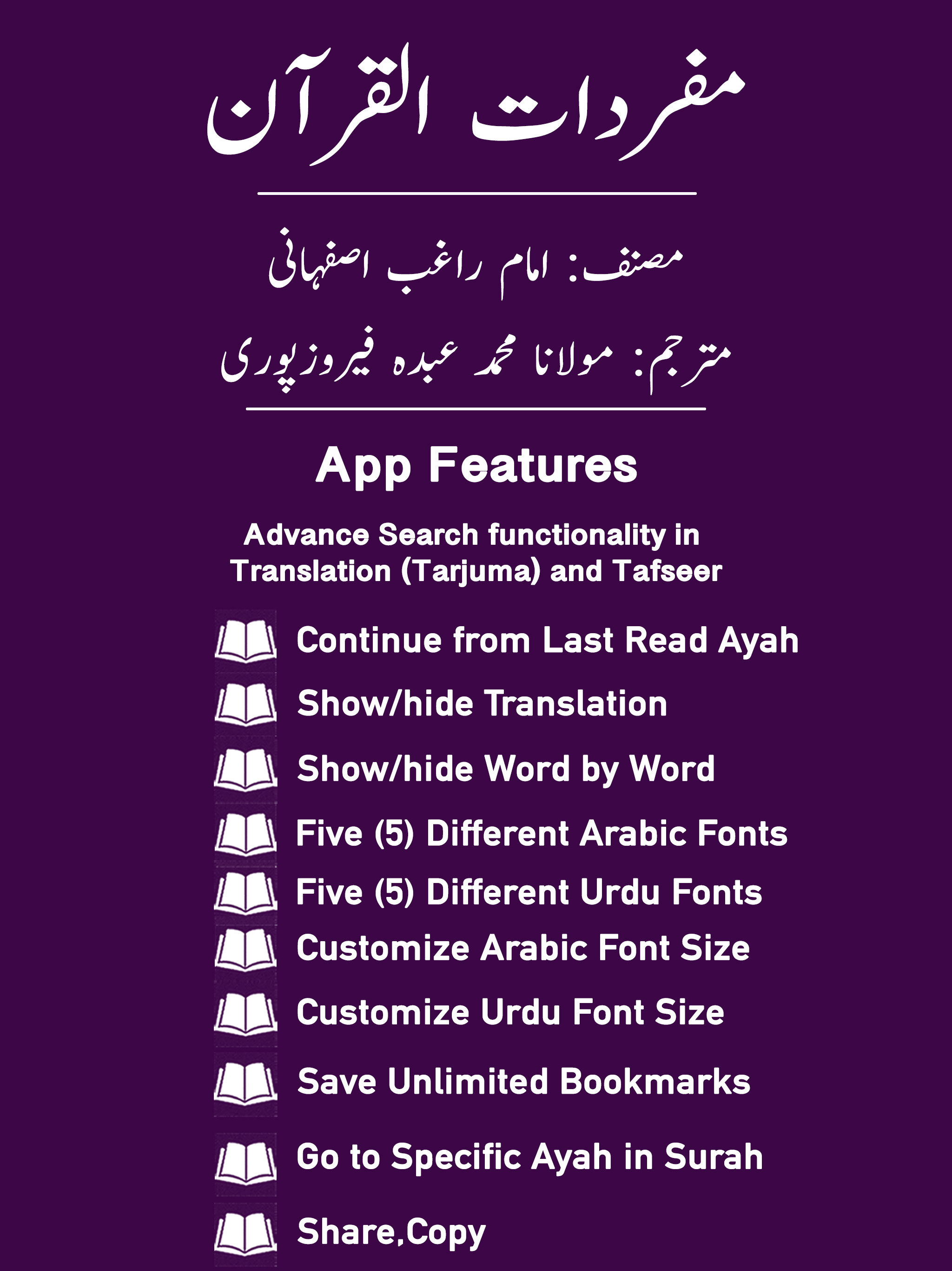 Mufradat ul Quran | Tafseer screenshot 11