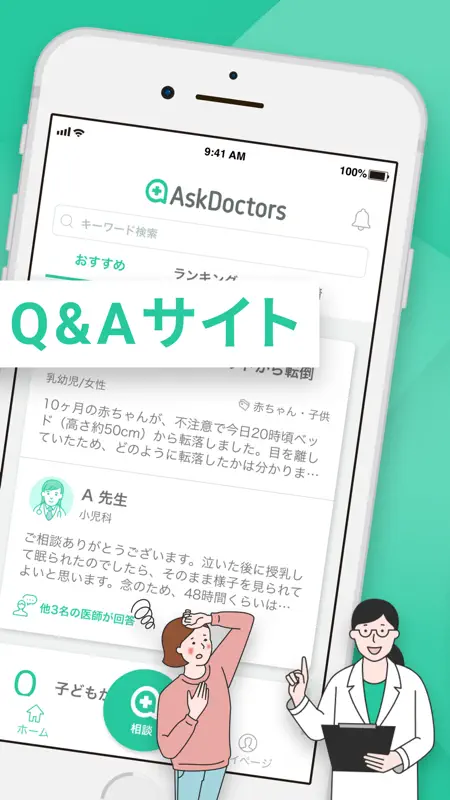 AskDoctors 日本最大級のオンライン医療相談サービス screenshot 2 of 8