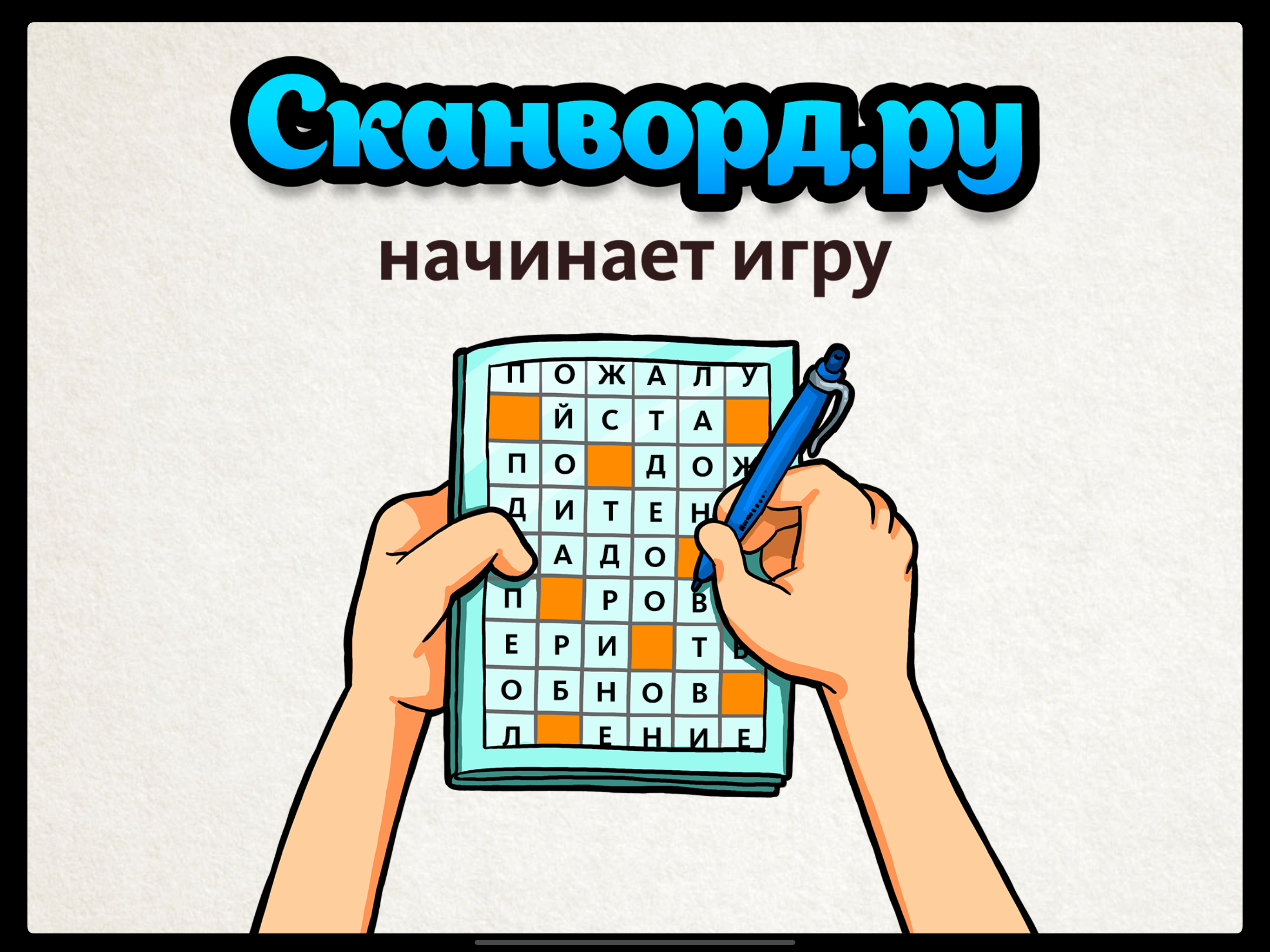 Сканворд.ру журнал Scanword.ru
