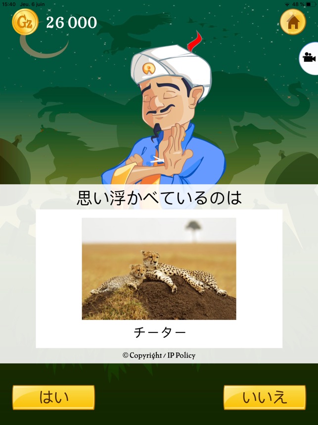 Akinator」をApp Storeで