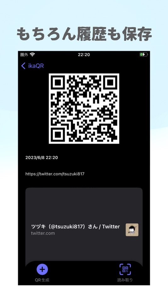 #4. ikaQR ~QRコードを爆速で読み込もう~ (iOS) By: Ryo Tsudukihashi