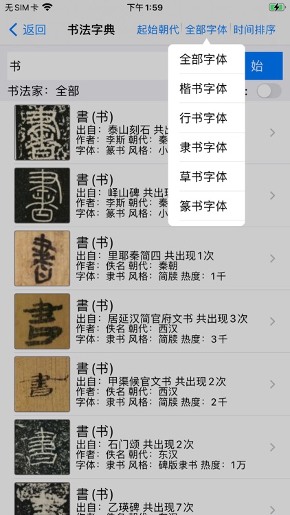 不厌书法 screenshot-6