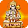 सुन्दरकाण्ड Sundarkand - Hindi App Delete