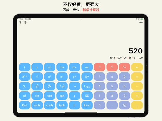 计算器 EMMO - 新版专业的科学计算器