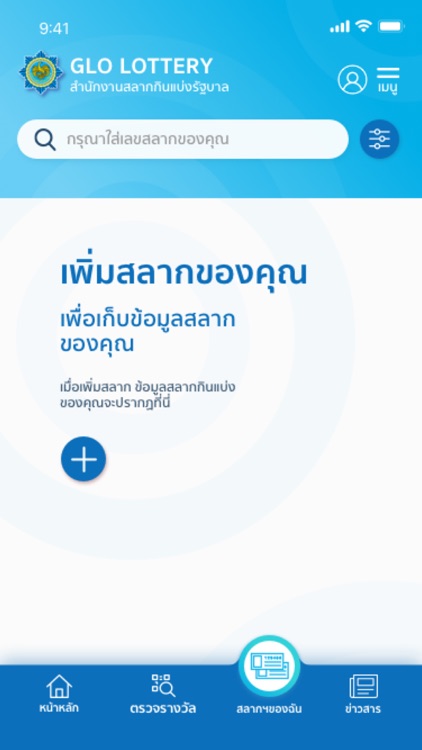 GLO Lottery Official