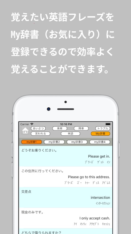接客英語アプリ～タクシー編 screenshot-6