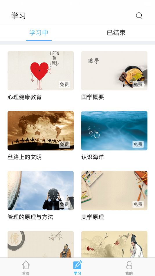 #5. 在线公选课 (iOS) 由: Beijing U-learning Age Education Technology Company Limited