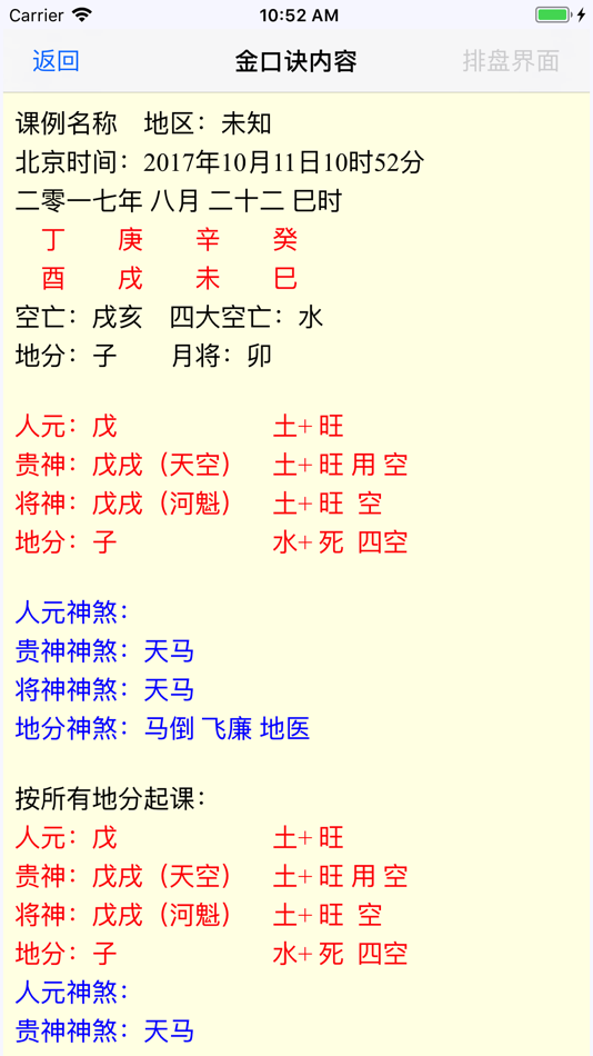#5. 综合排盘 (iOS) 由: 印社 王