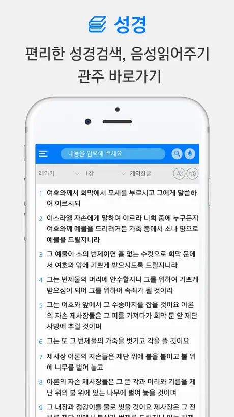 성경과찬송뉴