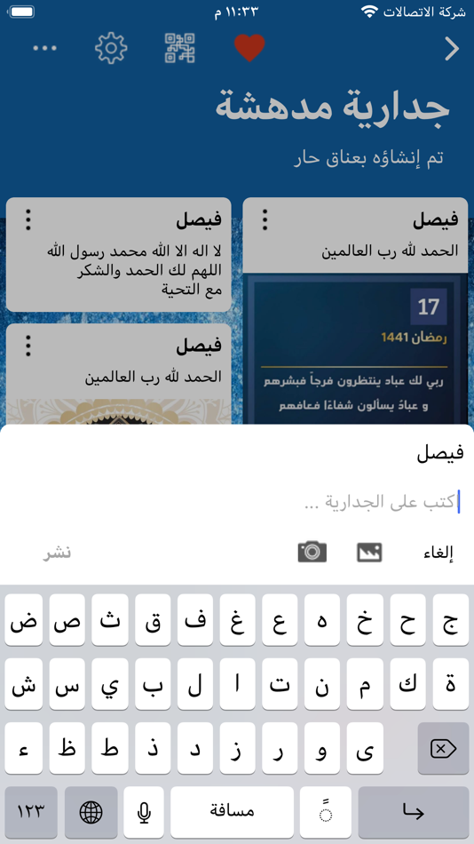 #3. جداريات (iOS) 由: faisal alhamadi