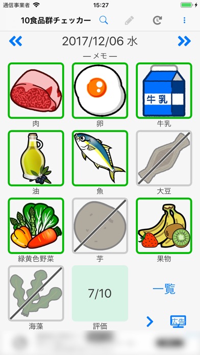 10食品群チェッカーのスクリーンショット 3
