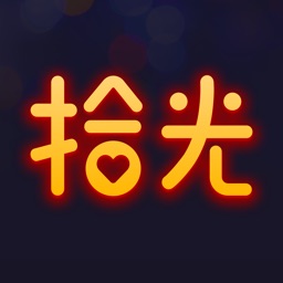 拾光—邂逅你的另一半