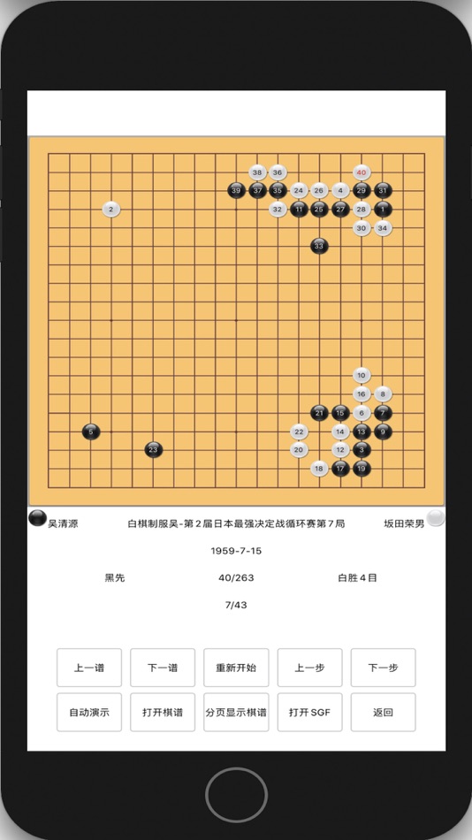 围棋.五子棋.打谱软件 - 18.0 - (iOS)