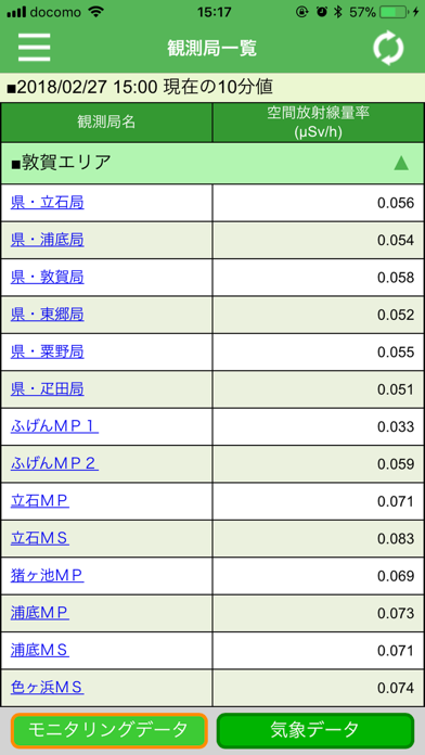 Screenshot #3 pour 福井県放射線モニタリングデータ