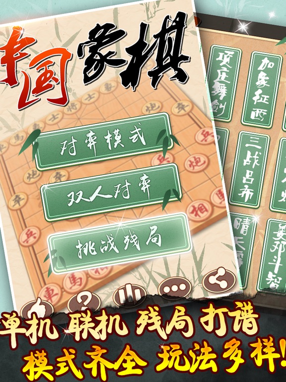 Screenshot #4 pour 象棋单机版 - 经典玩法简洁美观