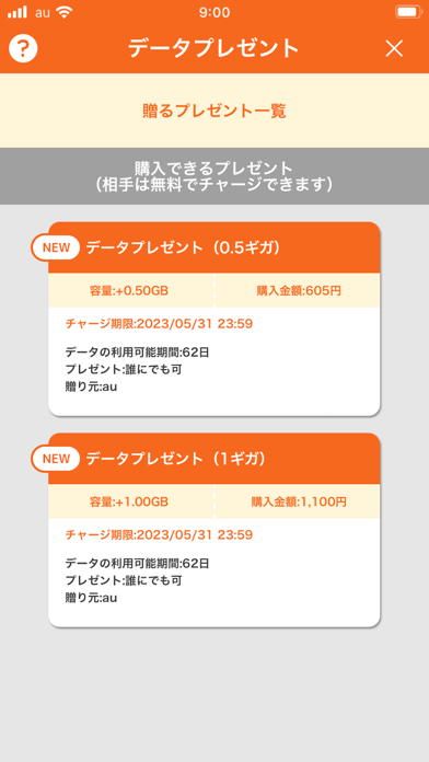 デジラアプリ 〜auのデータ残量確認とデー... screenshot1