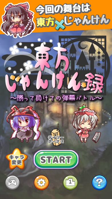 東方じゃんけん録 Screenshot