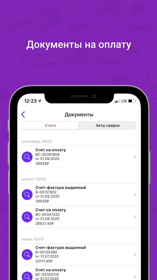 #4. Уфанет Бизнес (iOS) 由: Ufanet AO