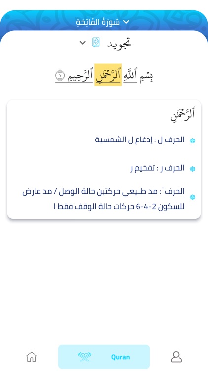 Otloha Sah | اتلوها صح screenshot-7