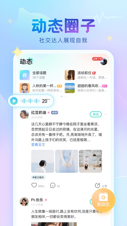 甜甜派对-连麦聊天交友平台 screenshot-3