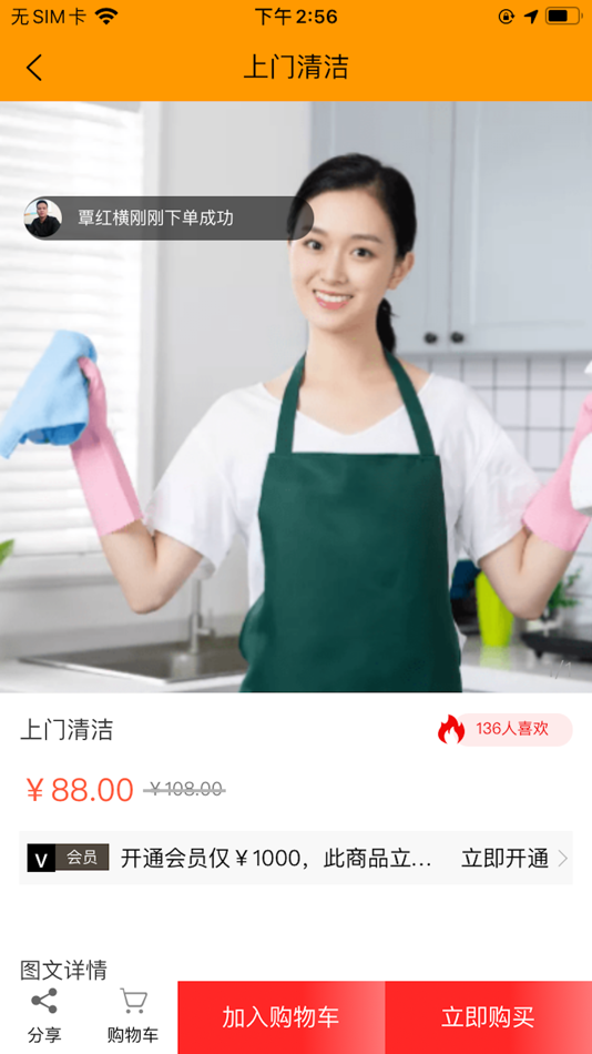 #2. e动到家 (iOS) 由: 深圳艾特软件有限公司