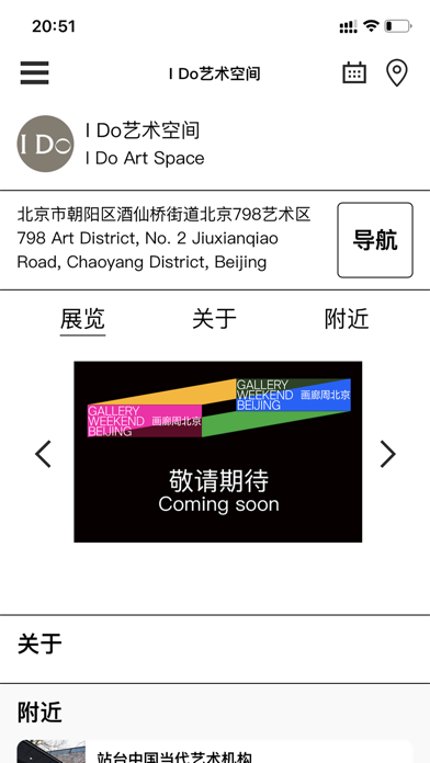 Gallery Weekend Beijing Screenshot