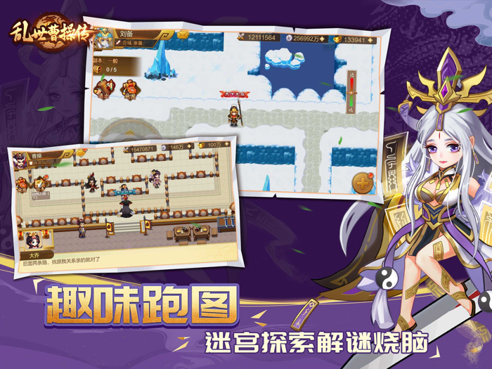 乱世曹操传-三国单机RPG跑图游戏