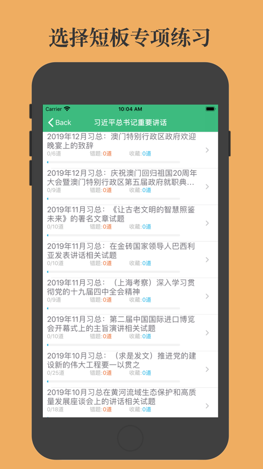 #2. 时政新题库 (iOS) โดย: 曦 王