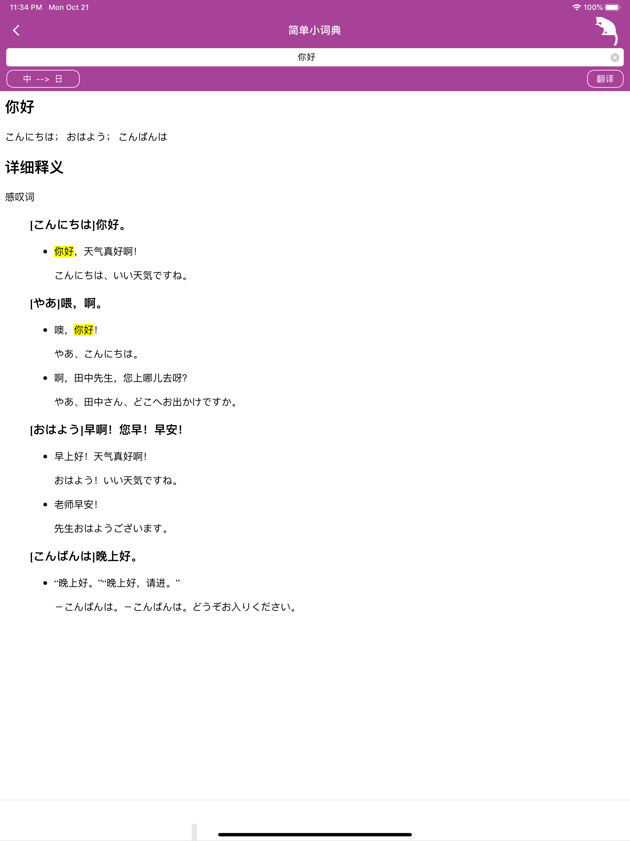 五十音圖Lite