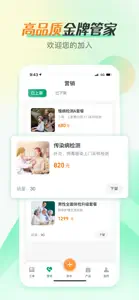 银发管家 screenshot #2 for iPhone