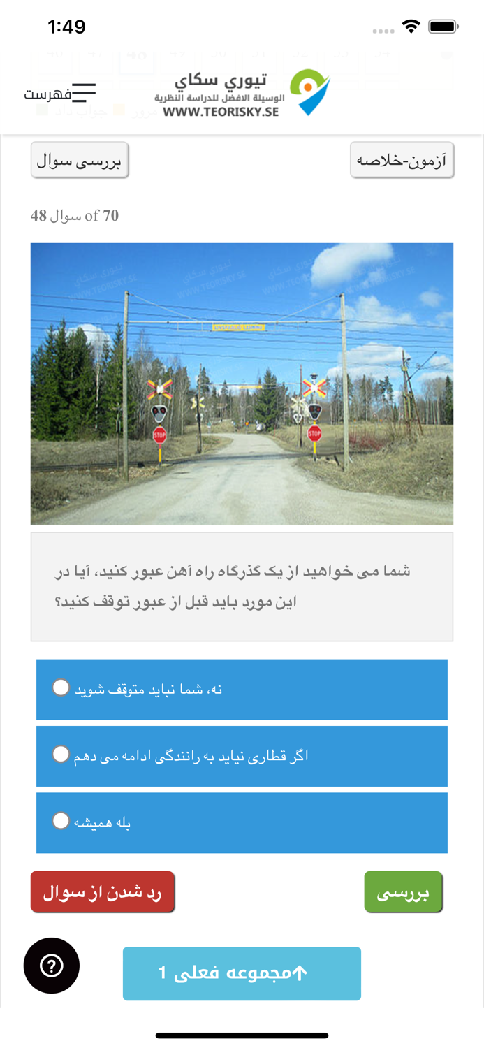 Teori B körkort - Persiska