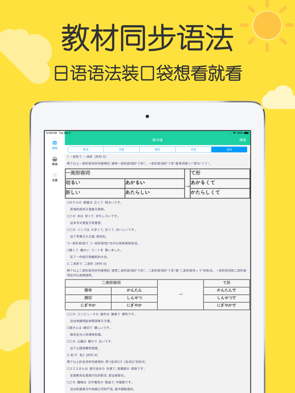 标准日本语 初级 iPad screenshot 5 - Education app