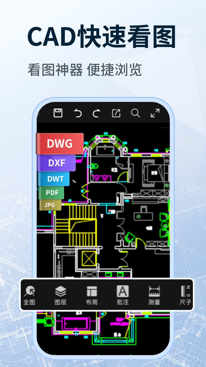 CAD快速看图-专业DWG快速看图