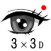 ３×３Ｄ Eye Training icon