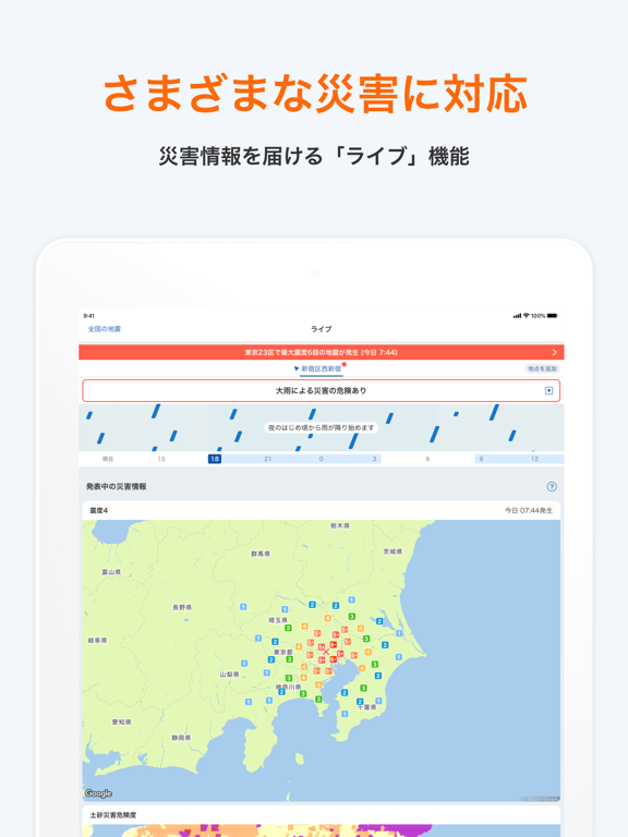 Screenshot #4 pour PREP（プレップ） - 総合防災アプリ